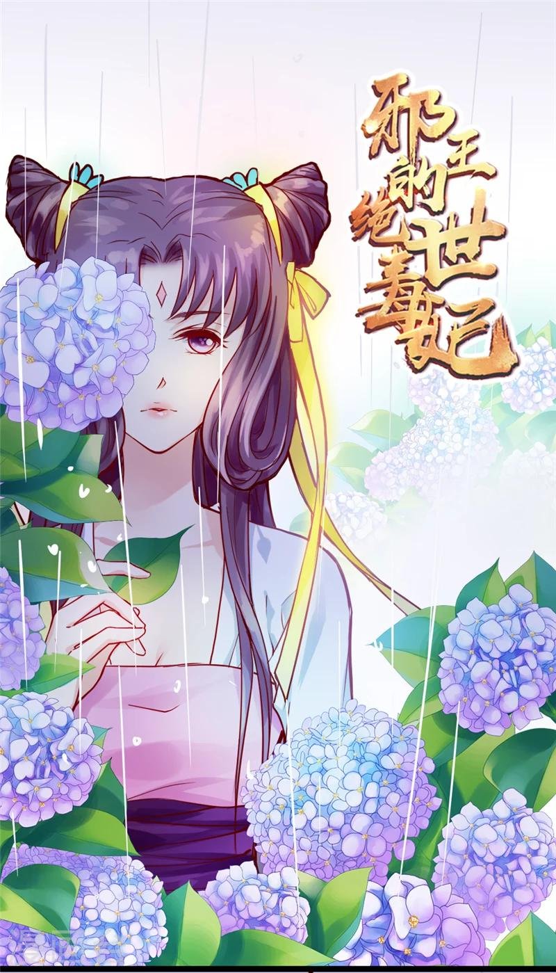 第37话 王府对质