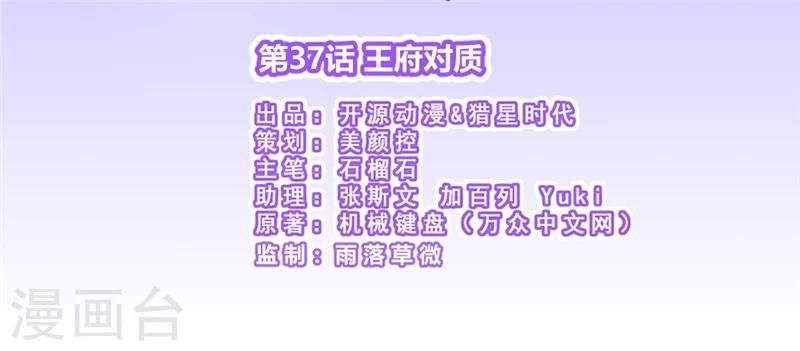 第37话 王府对质