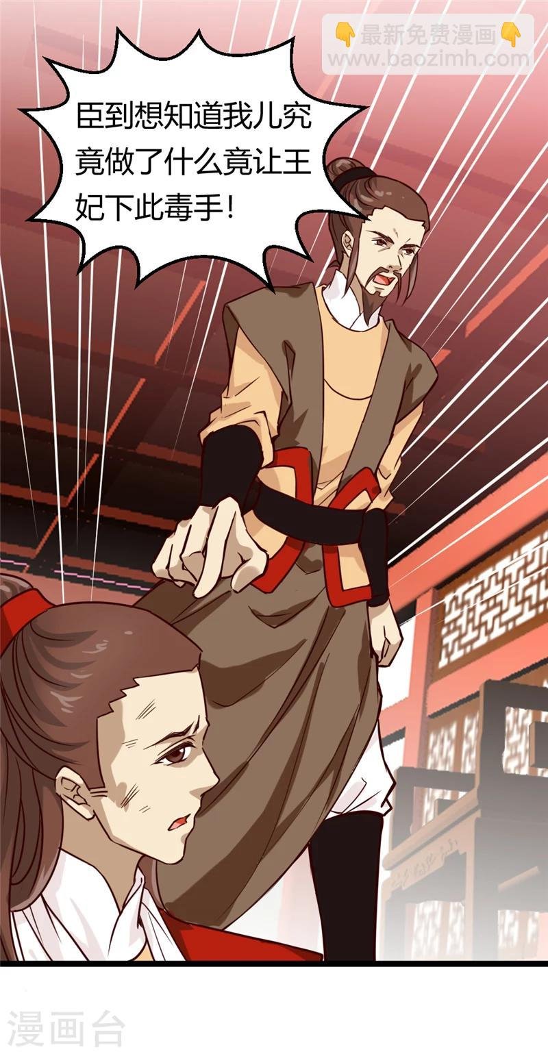 第37话 王府对质