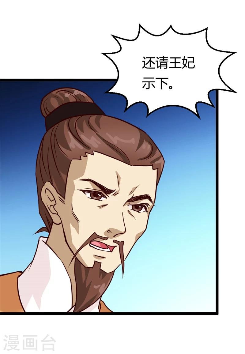 第37话 王府对质