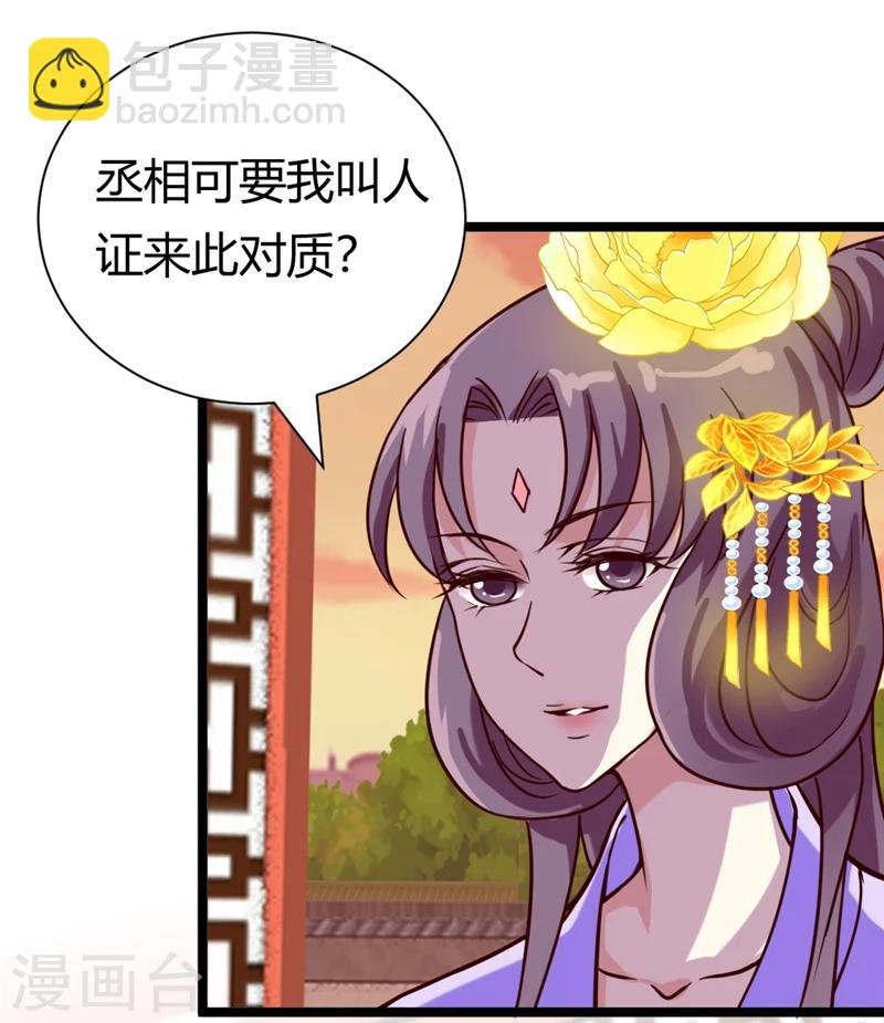第37话 王府对质