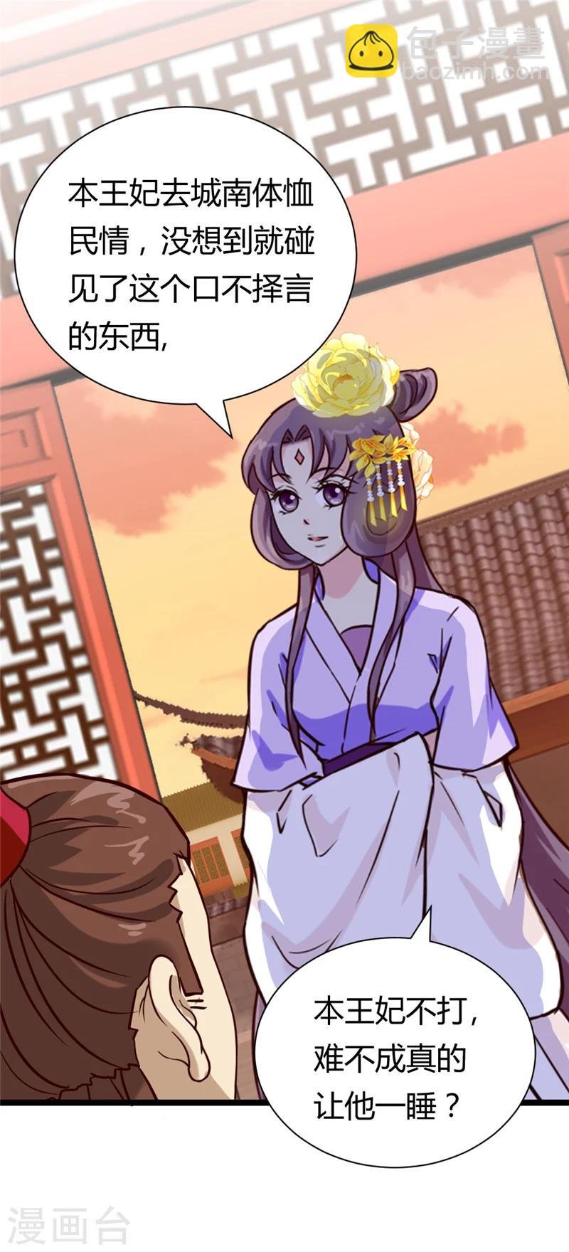 第37话 王府对质