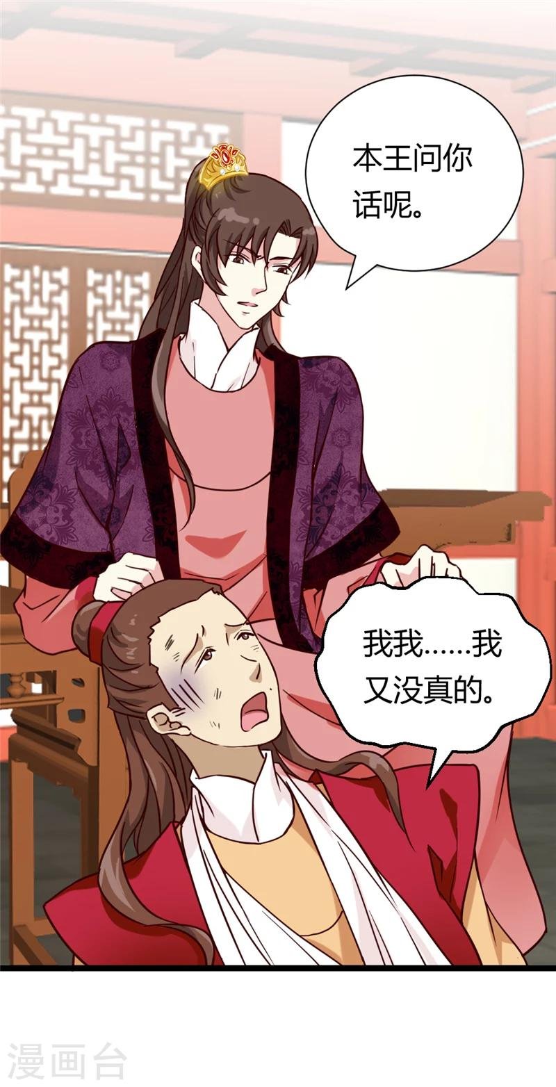 第37话 王府对质
