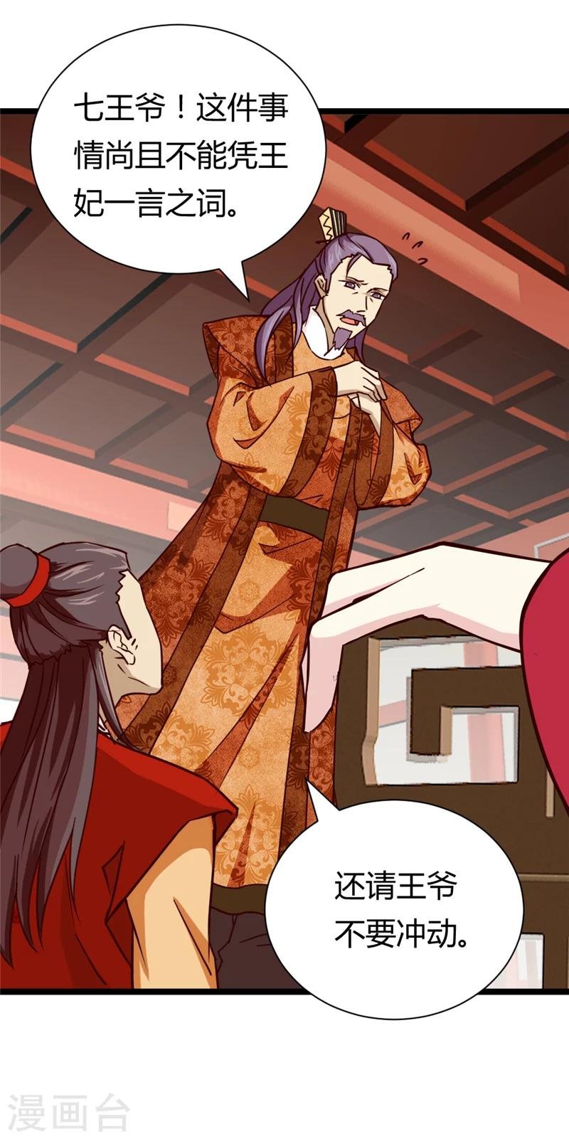 第37话 王府对质