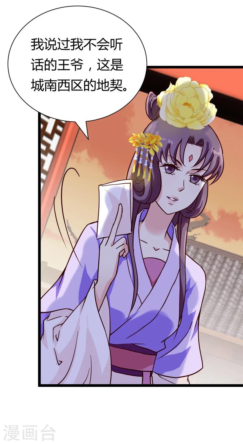 第37话 王府对质