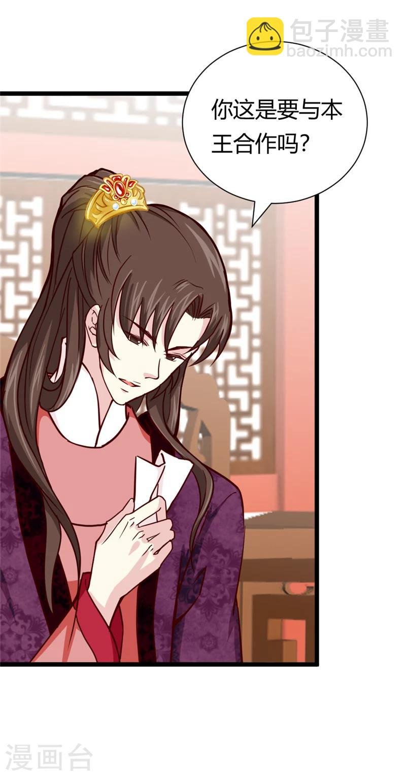 第37话 王府对质