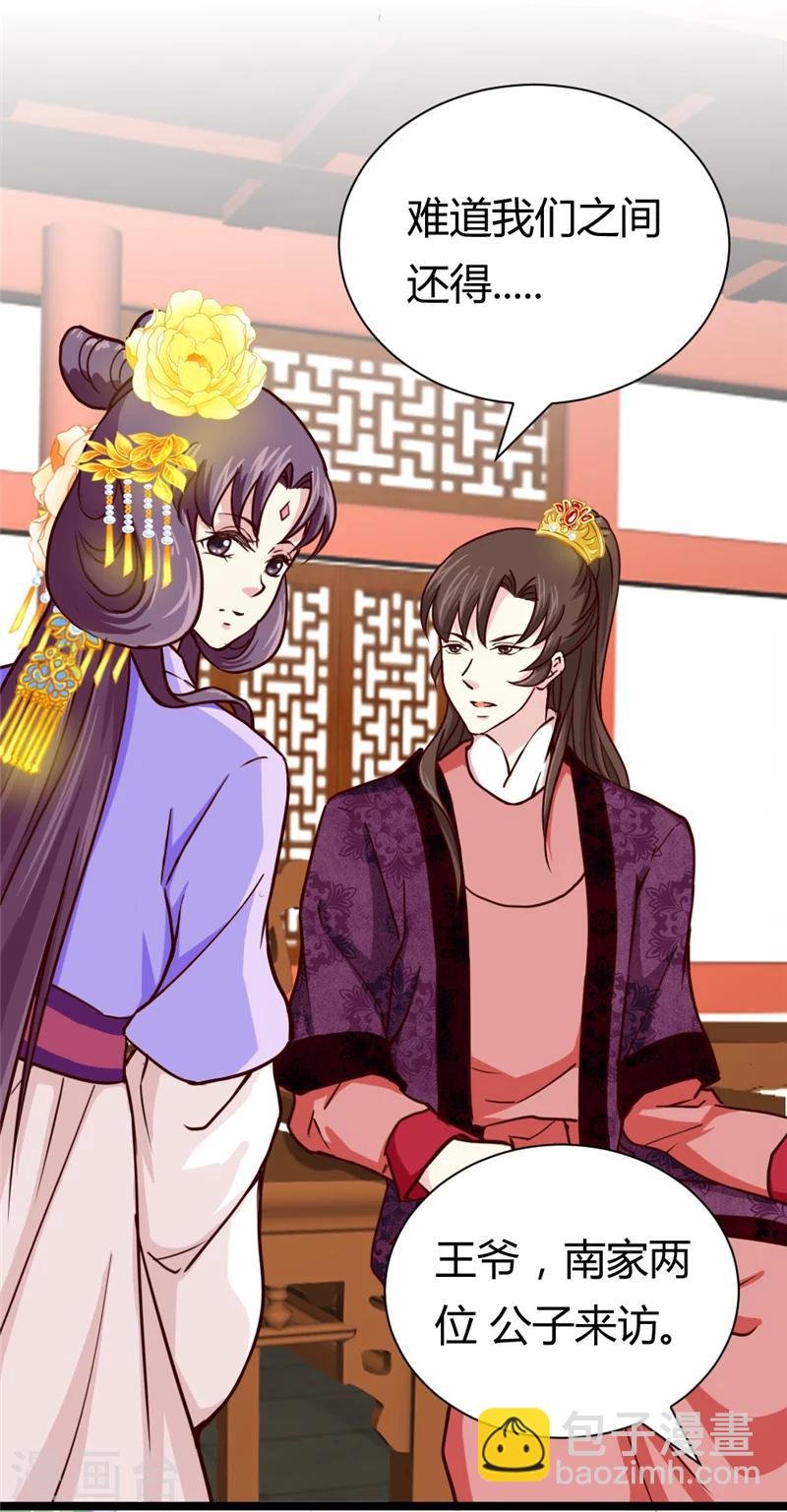 第37话 王府对质