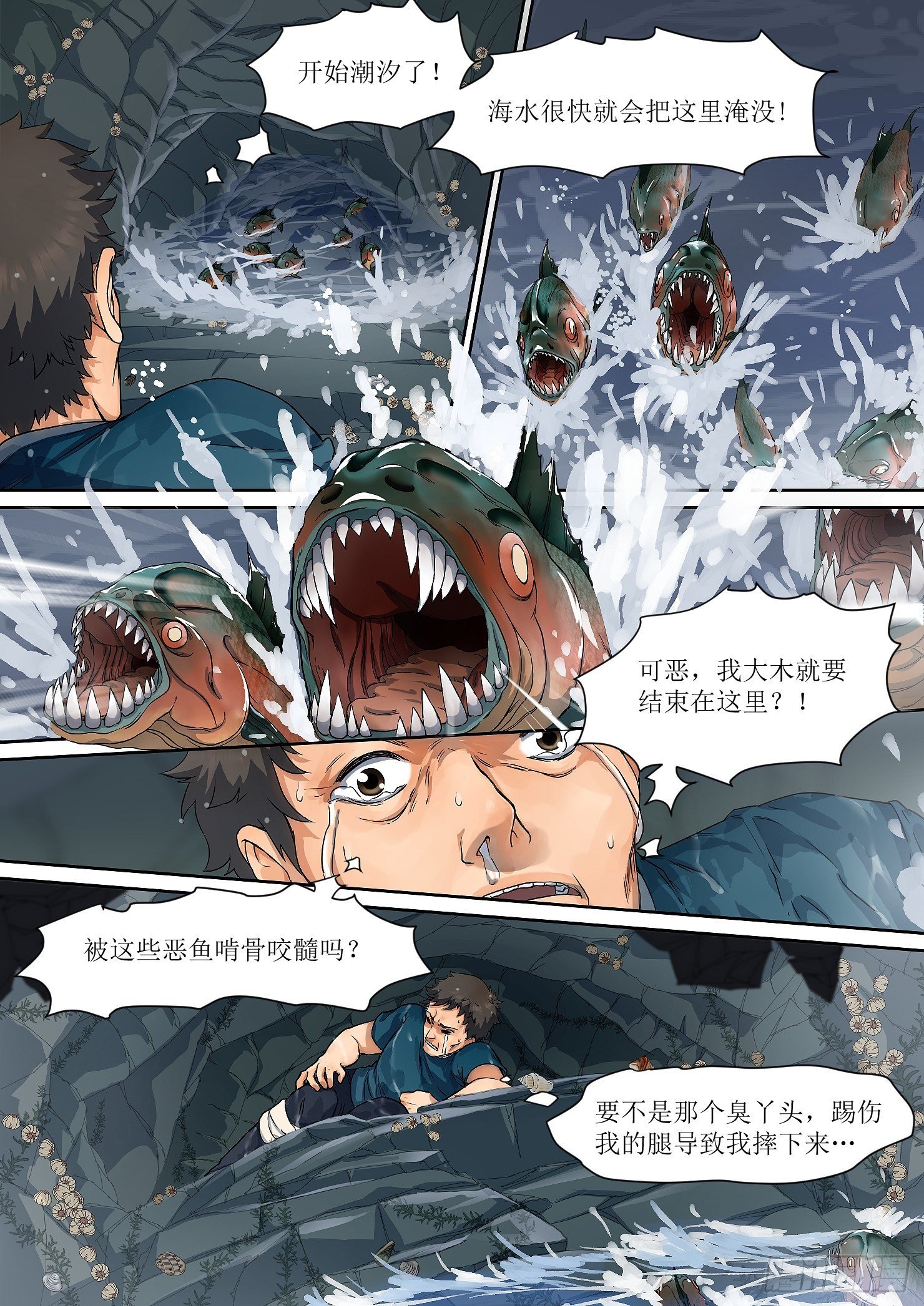 5. 海中，酝酿出危机