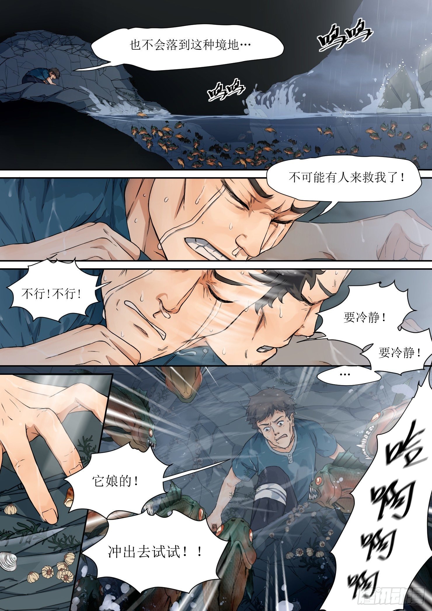 5. 海中，酝酿出危机