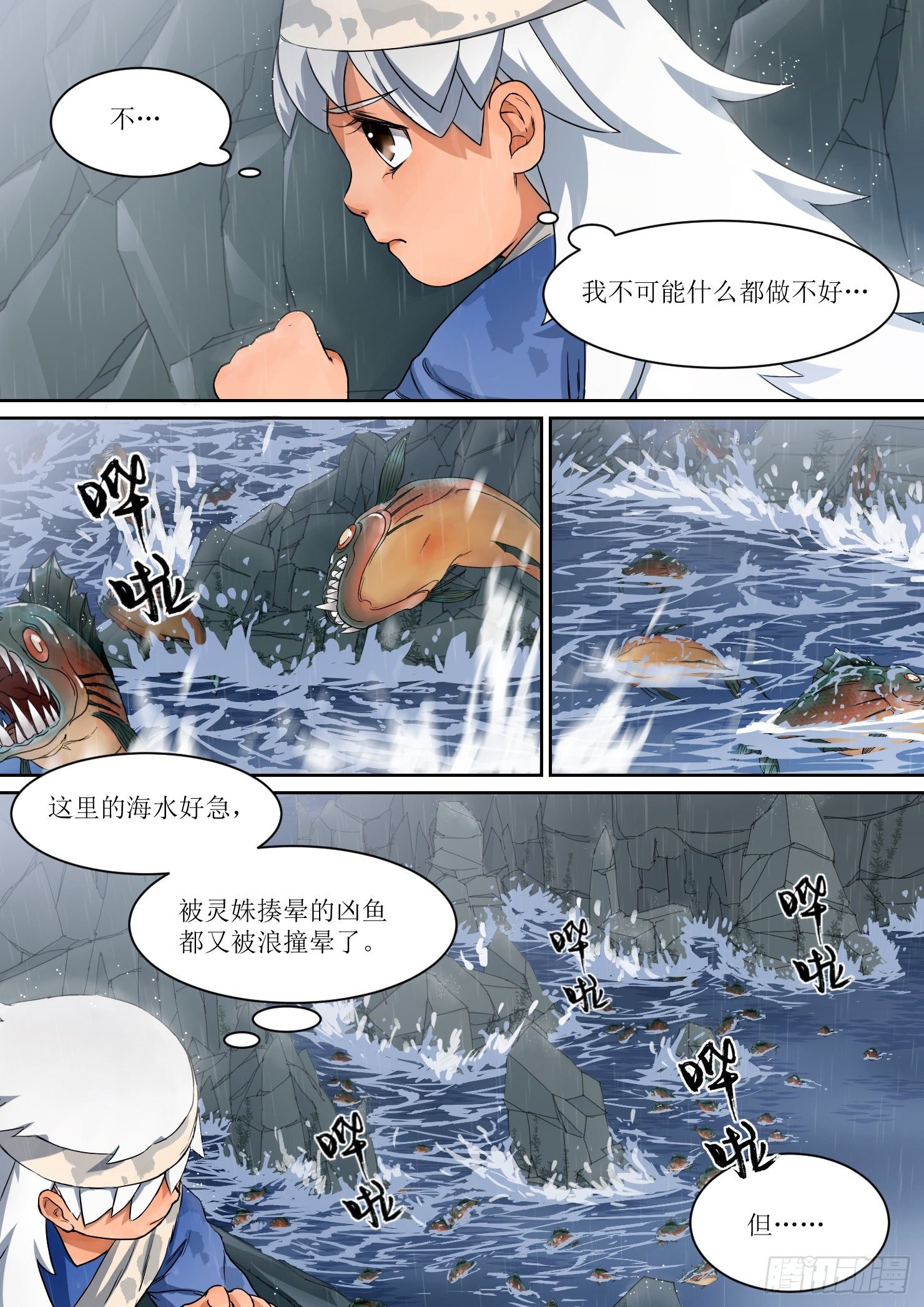 5. 海中，酝酿出危机