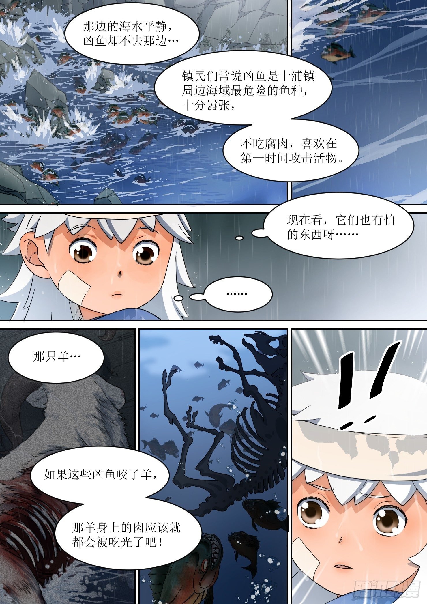 5. 海中，酝酿出危机