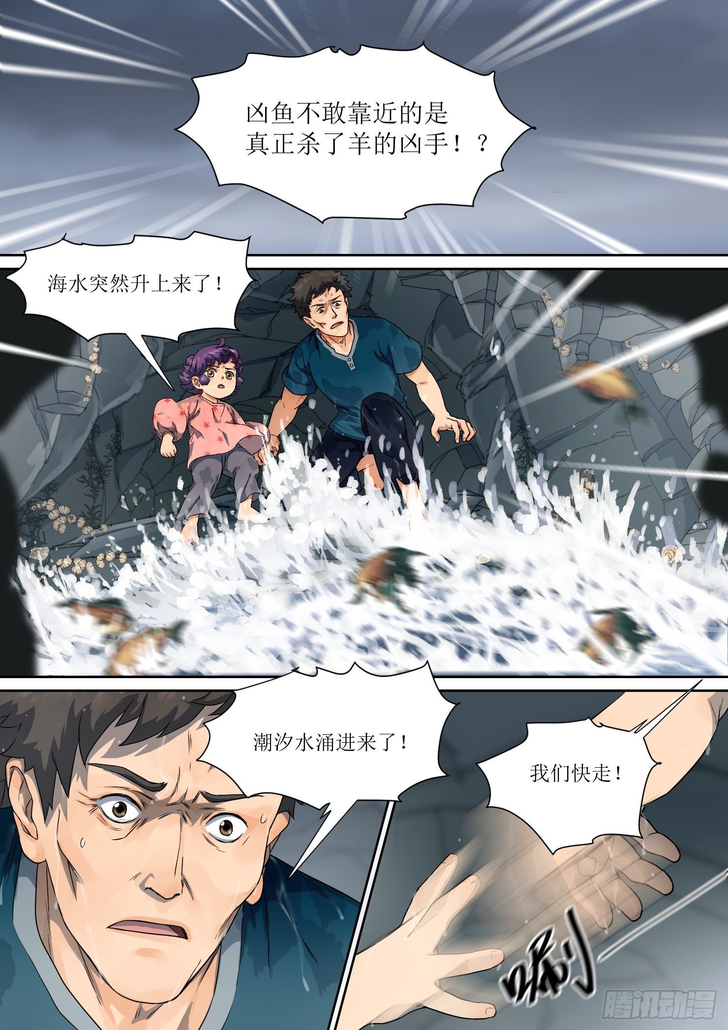 5. 海中，酝酿出危机