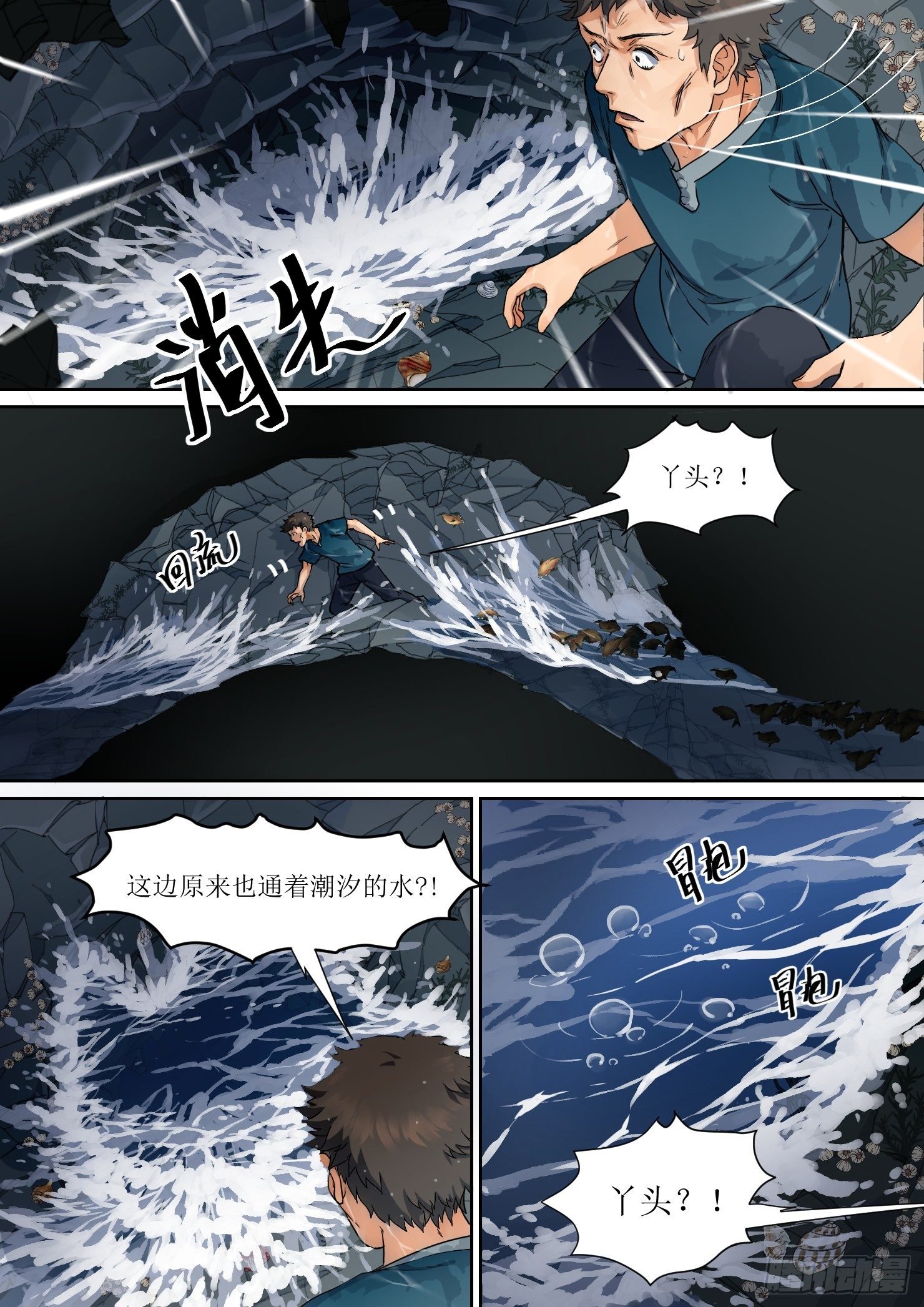 5. 海中，酝酿出危机