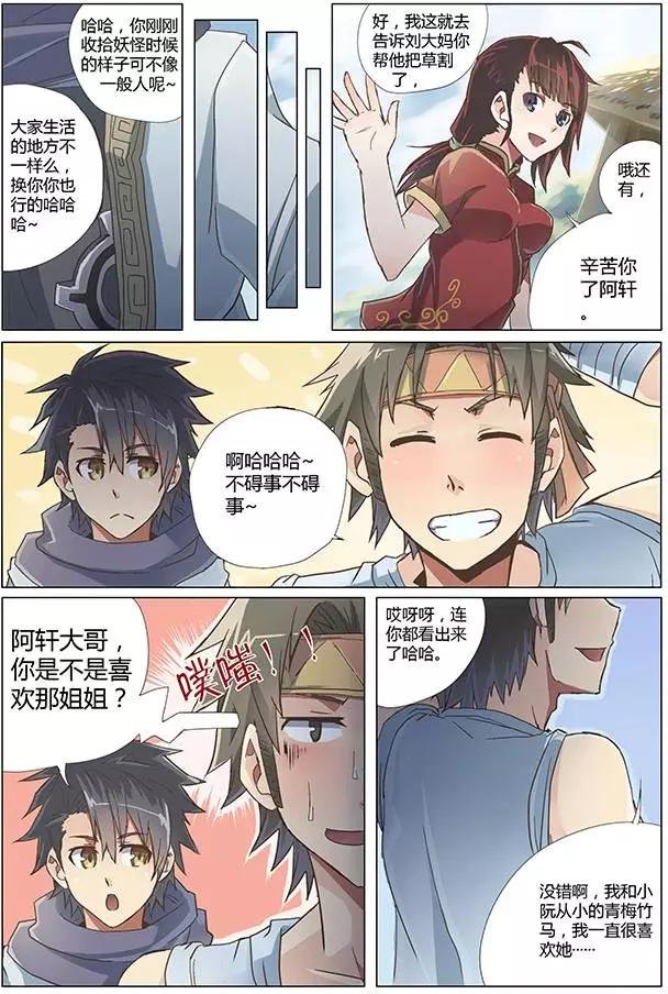 第01回 天降之物
