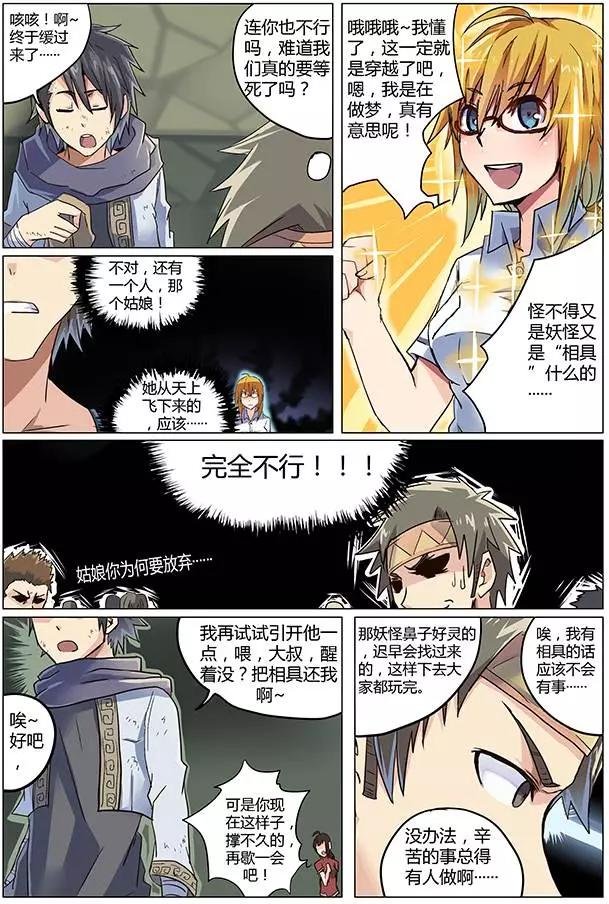 第01回 天降之物