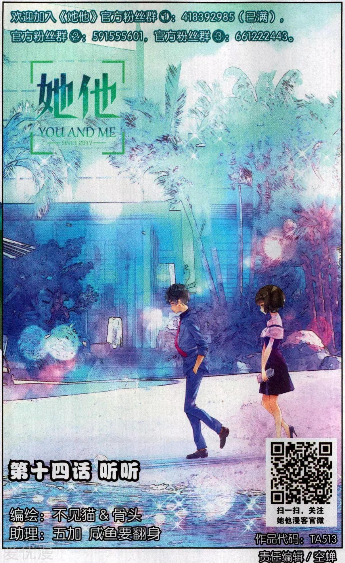 第14话 听听