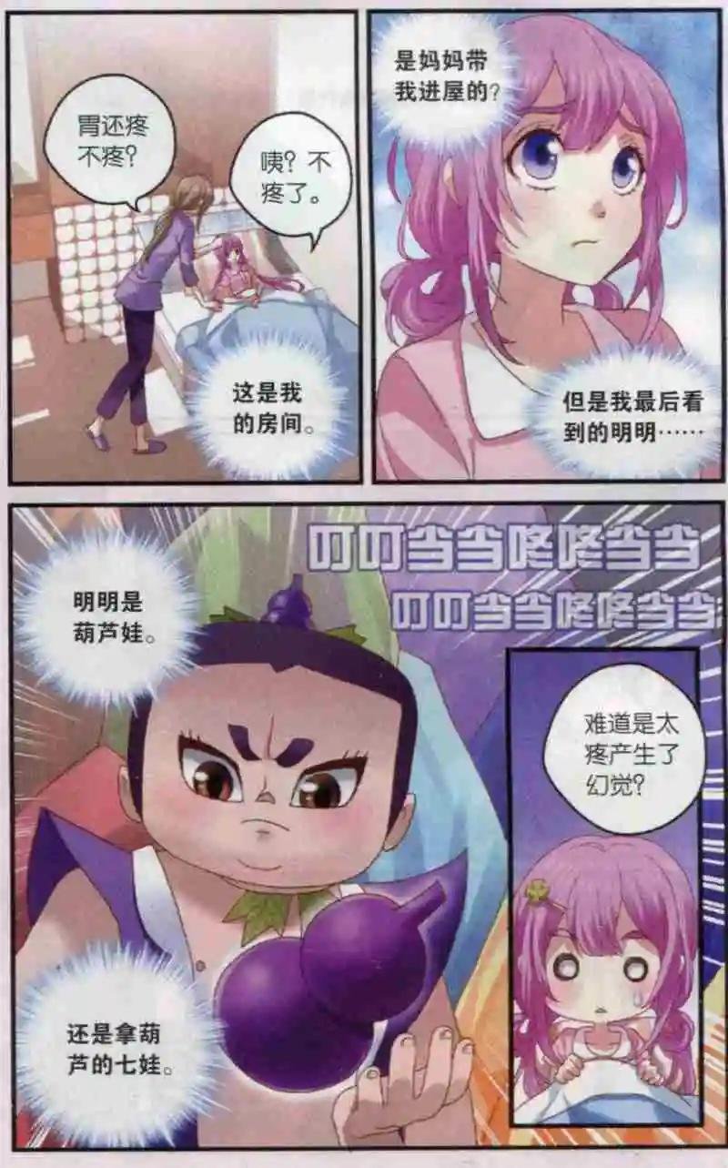 第02话 道合府的妖怪夜市