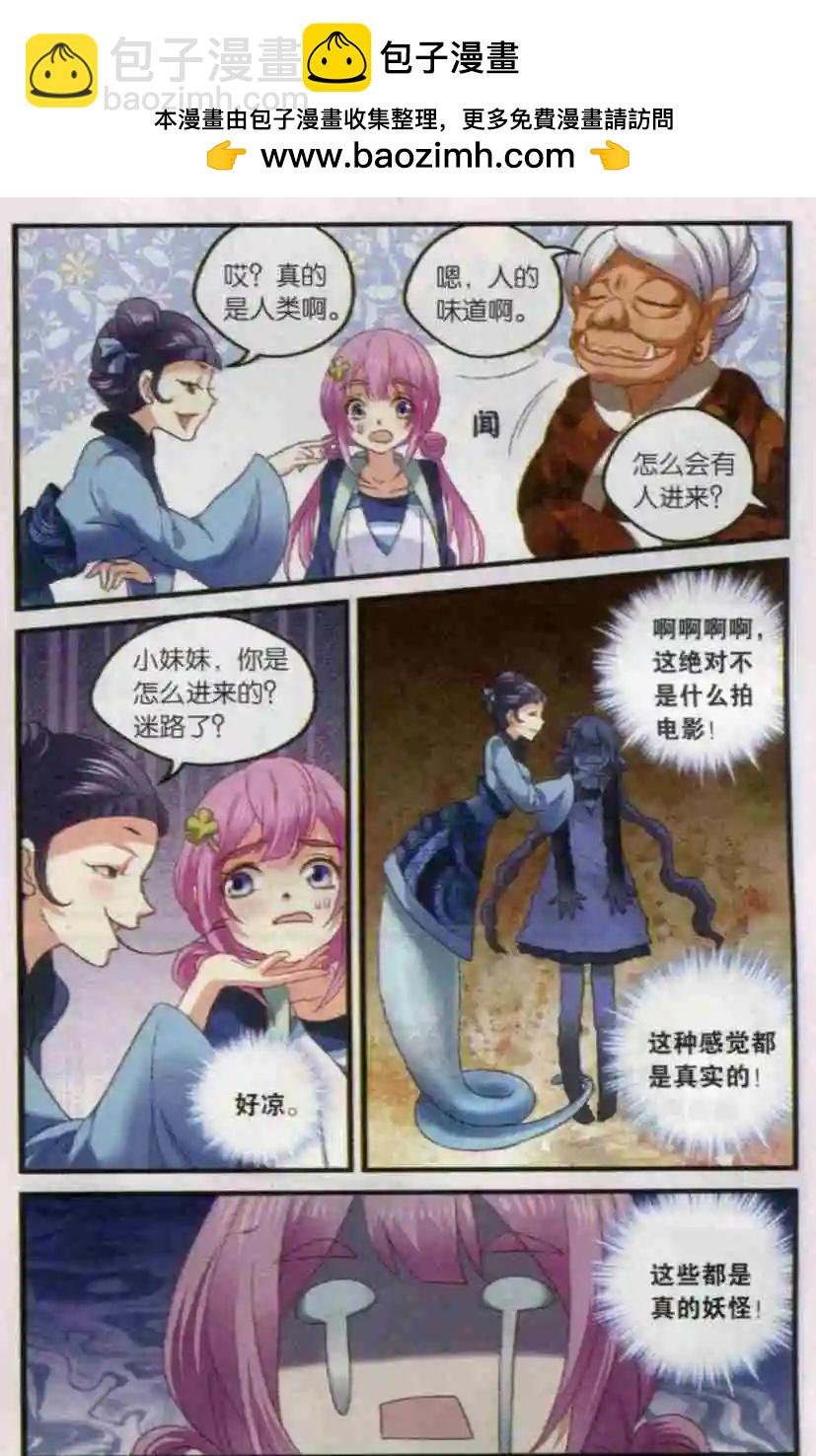 第02话 道合府的妖怪夜市