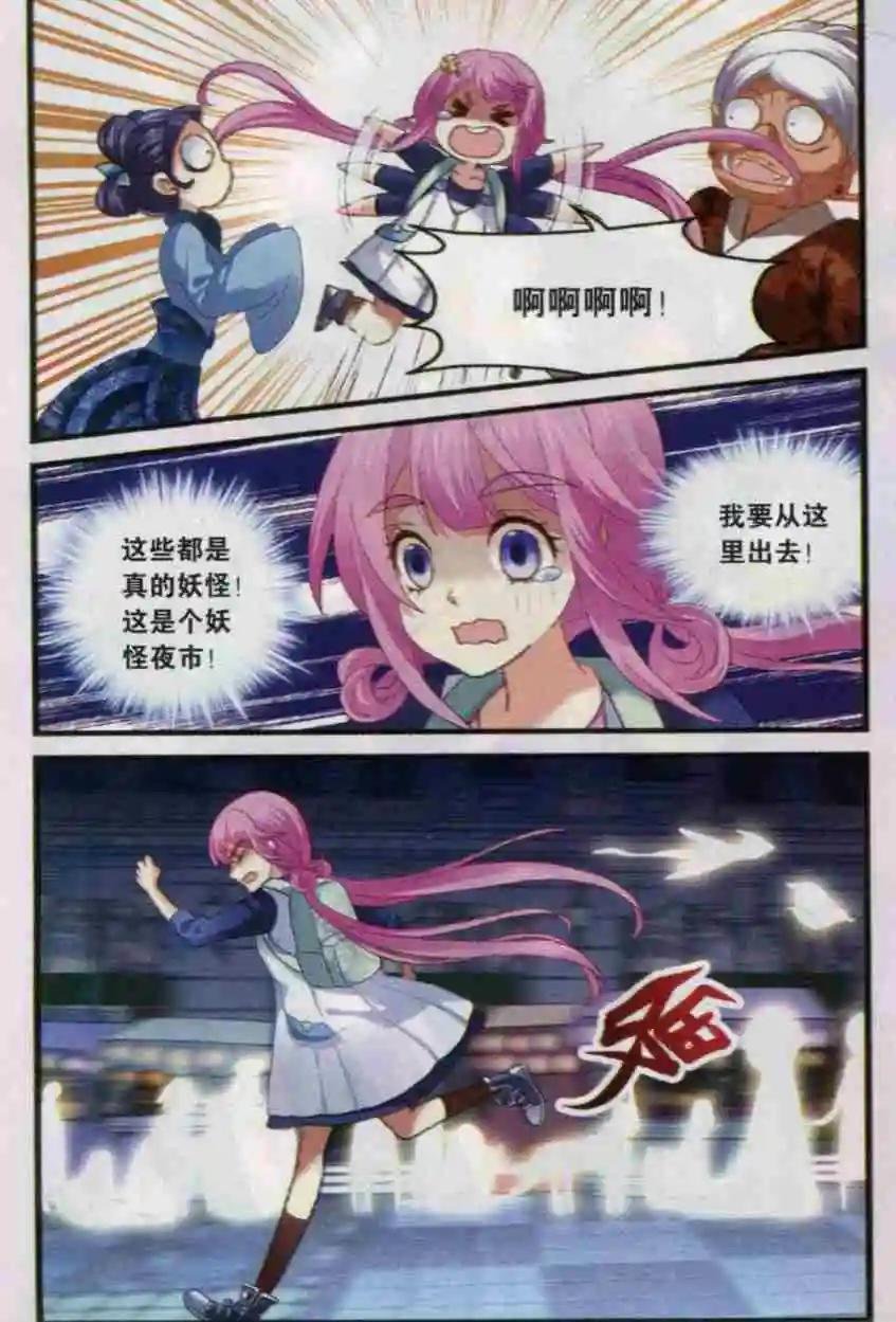 第02话 道合府的妖怪夜市