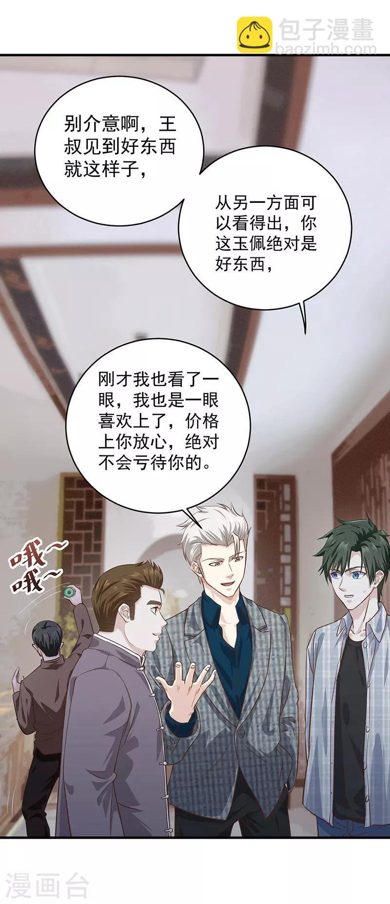 第5话 都是哥们