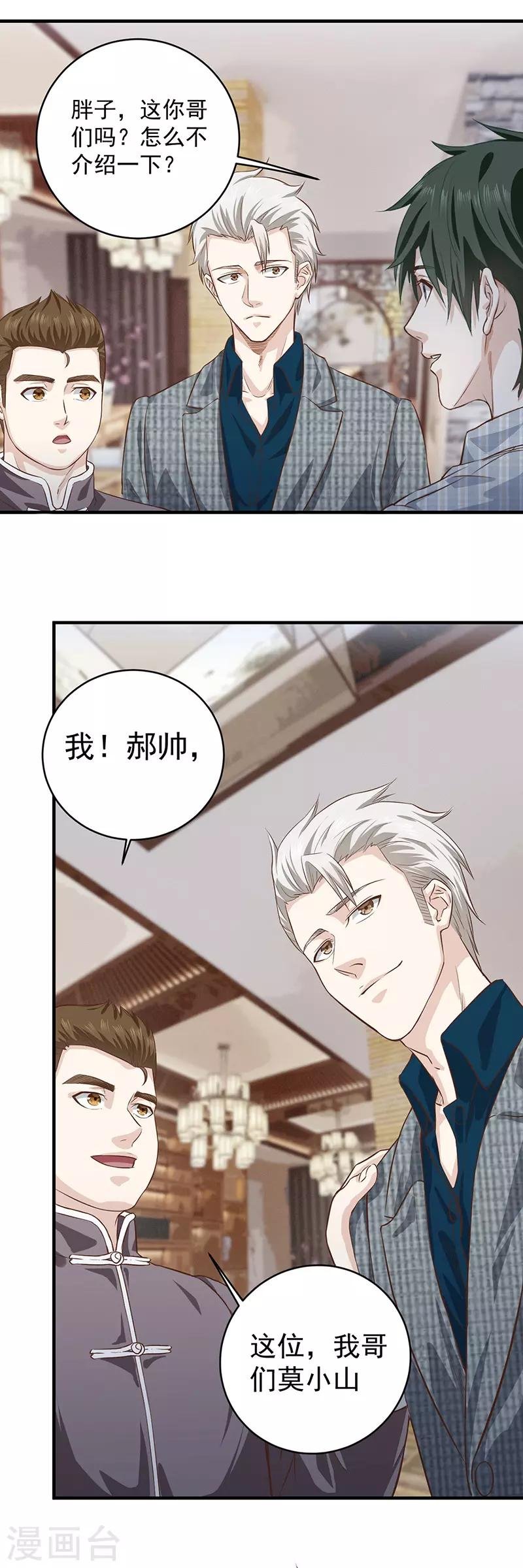 第5话 都是哥们