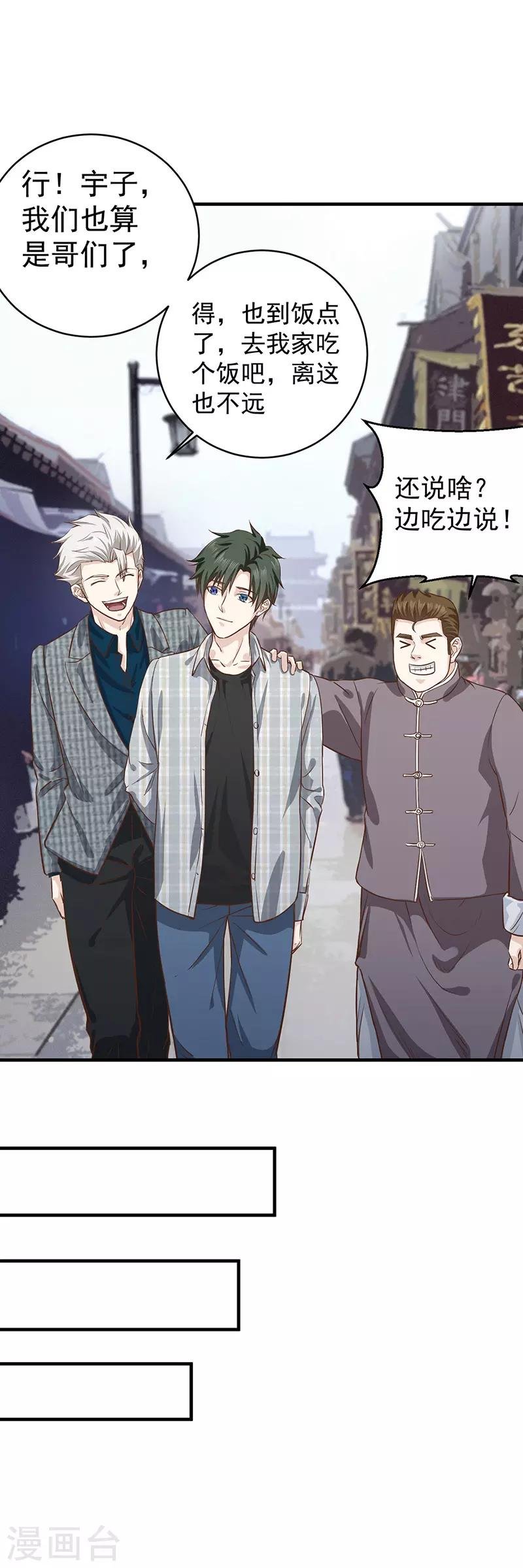 第5话 都是哥们