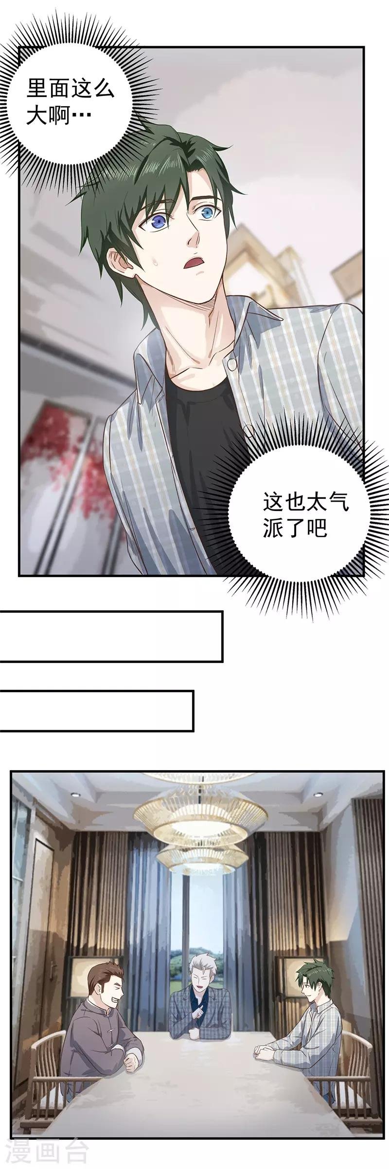 第5话 都是哥们