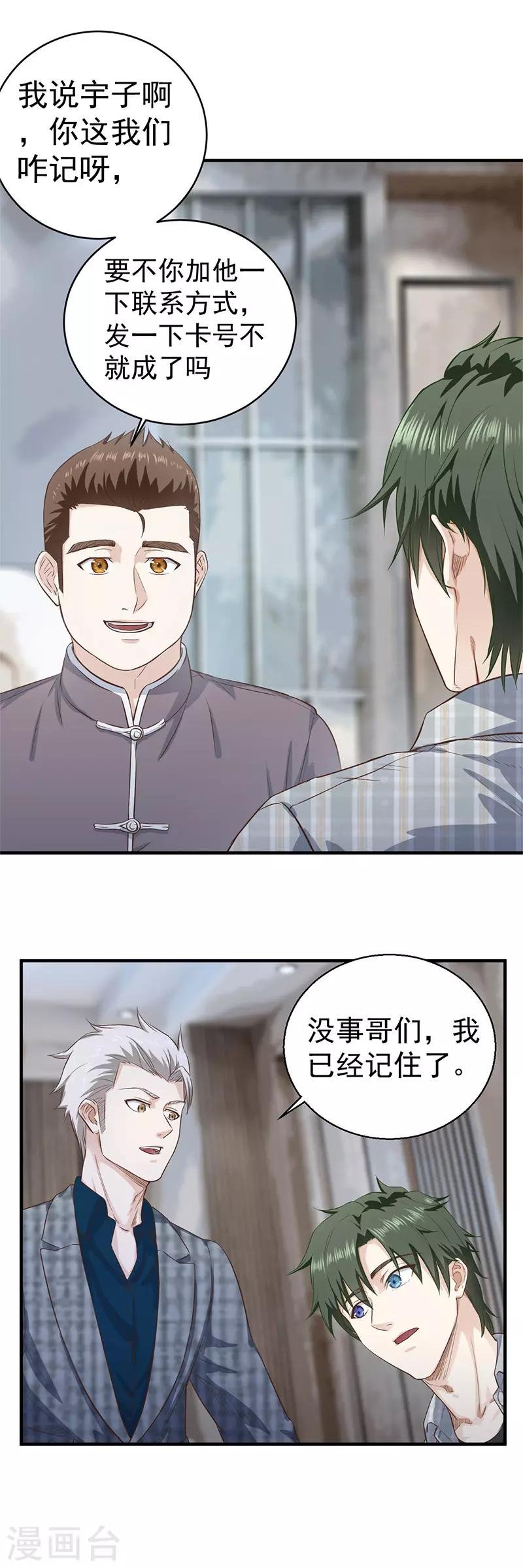 第5话 都是哥们