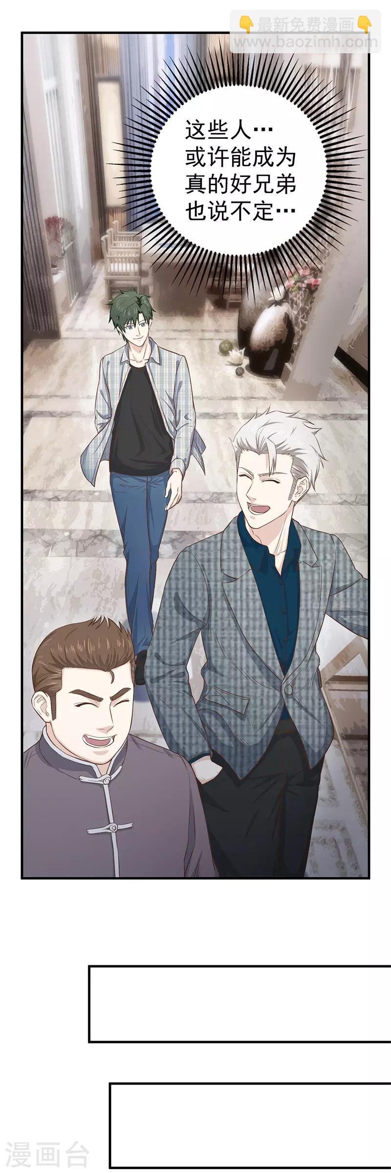 第5话 都是哥们