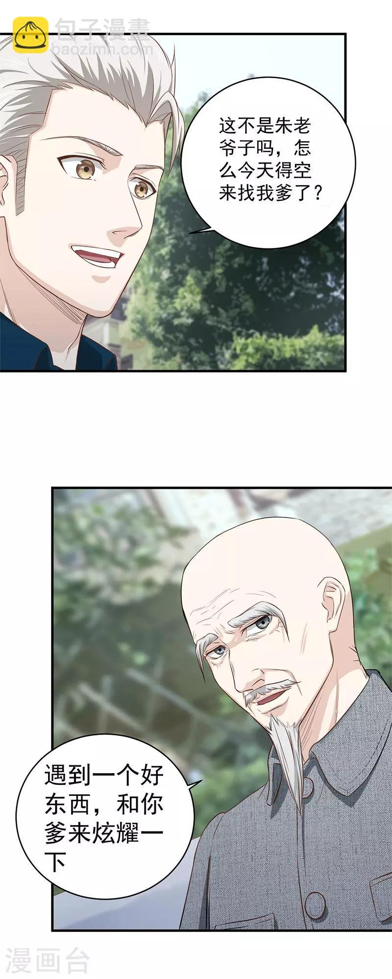 第5话 都是哥们