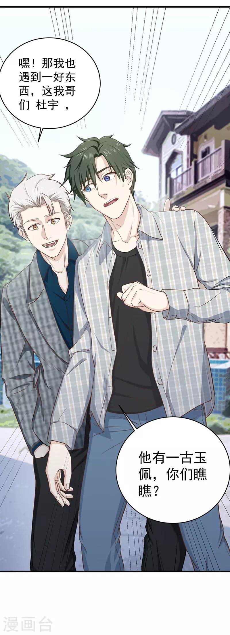 第5话 都是哥们