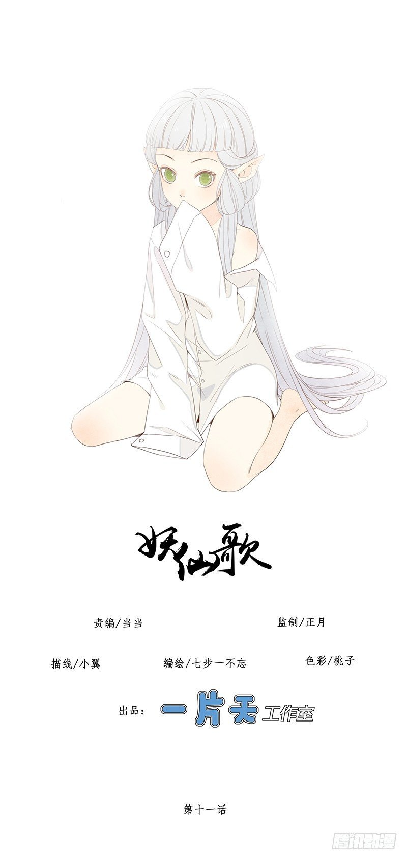 第十一话：情花之哀2