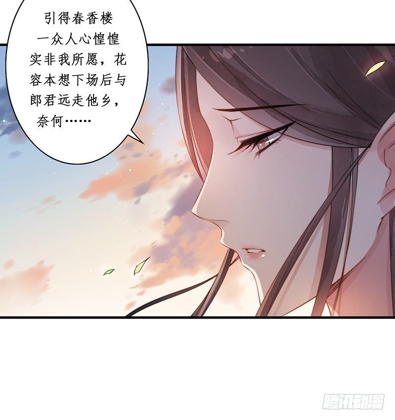第十一话：情花之哀2