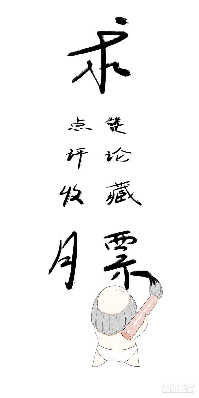 第十一话：情花之哀2