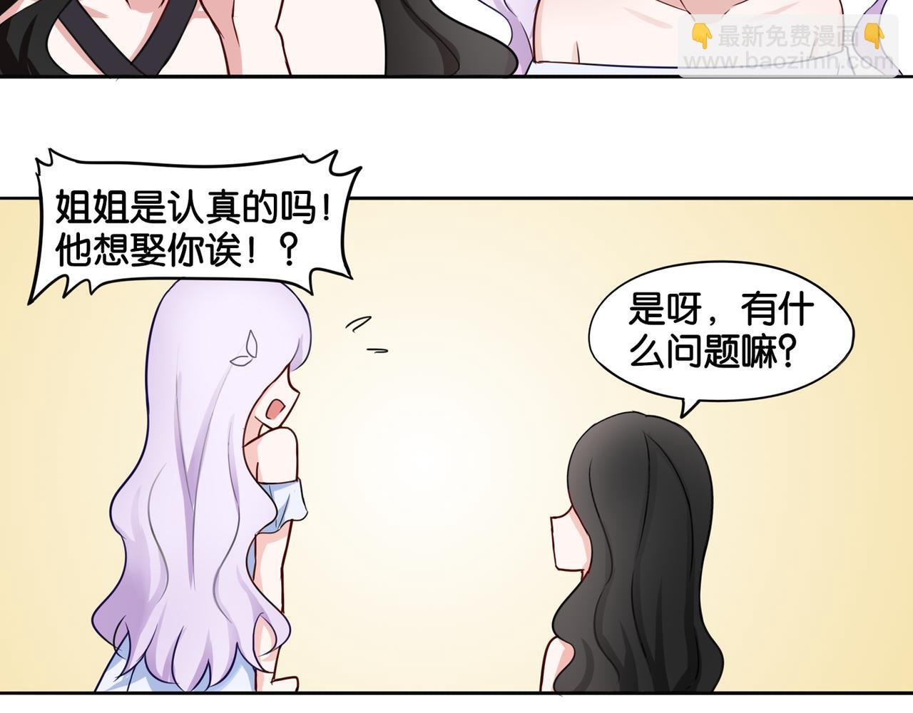 第8话 魅魔的挑衅