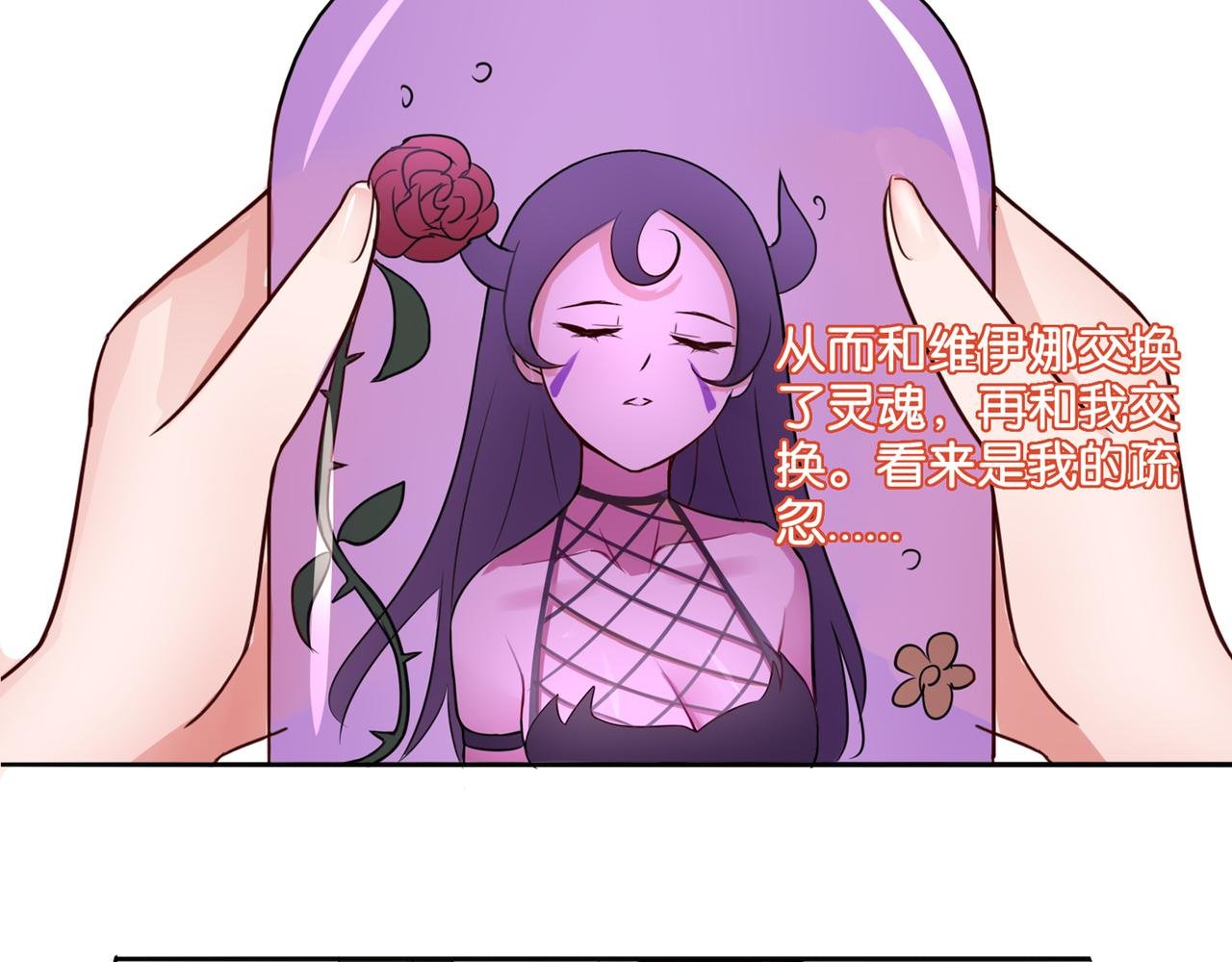 第8话 魅魔的挑衅
