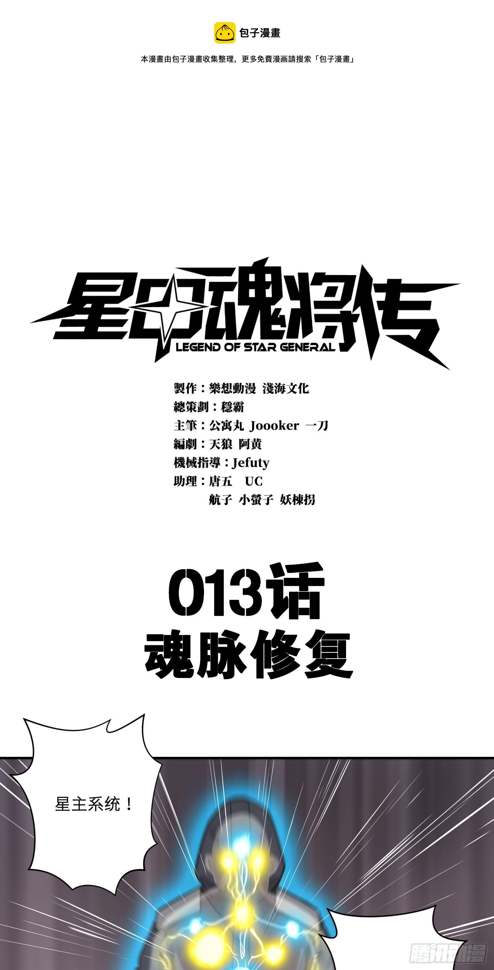 013话 魂脉修复