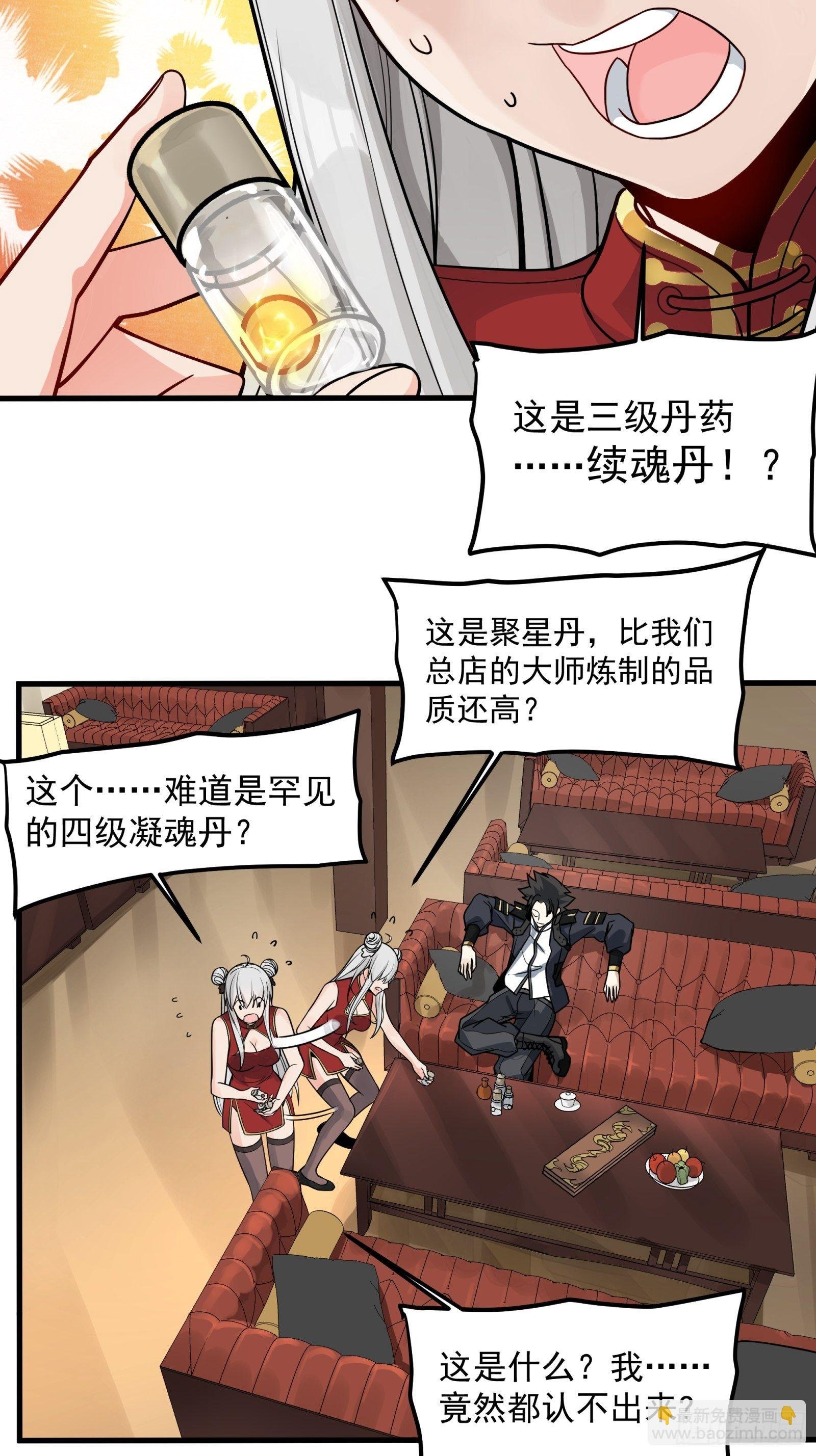 013话 魂脉修复
