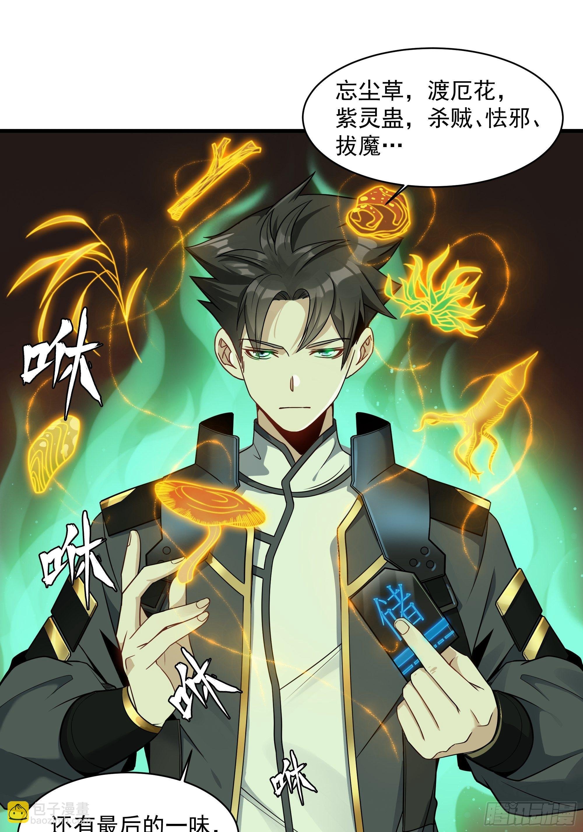 013话 魂脉修复