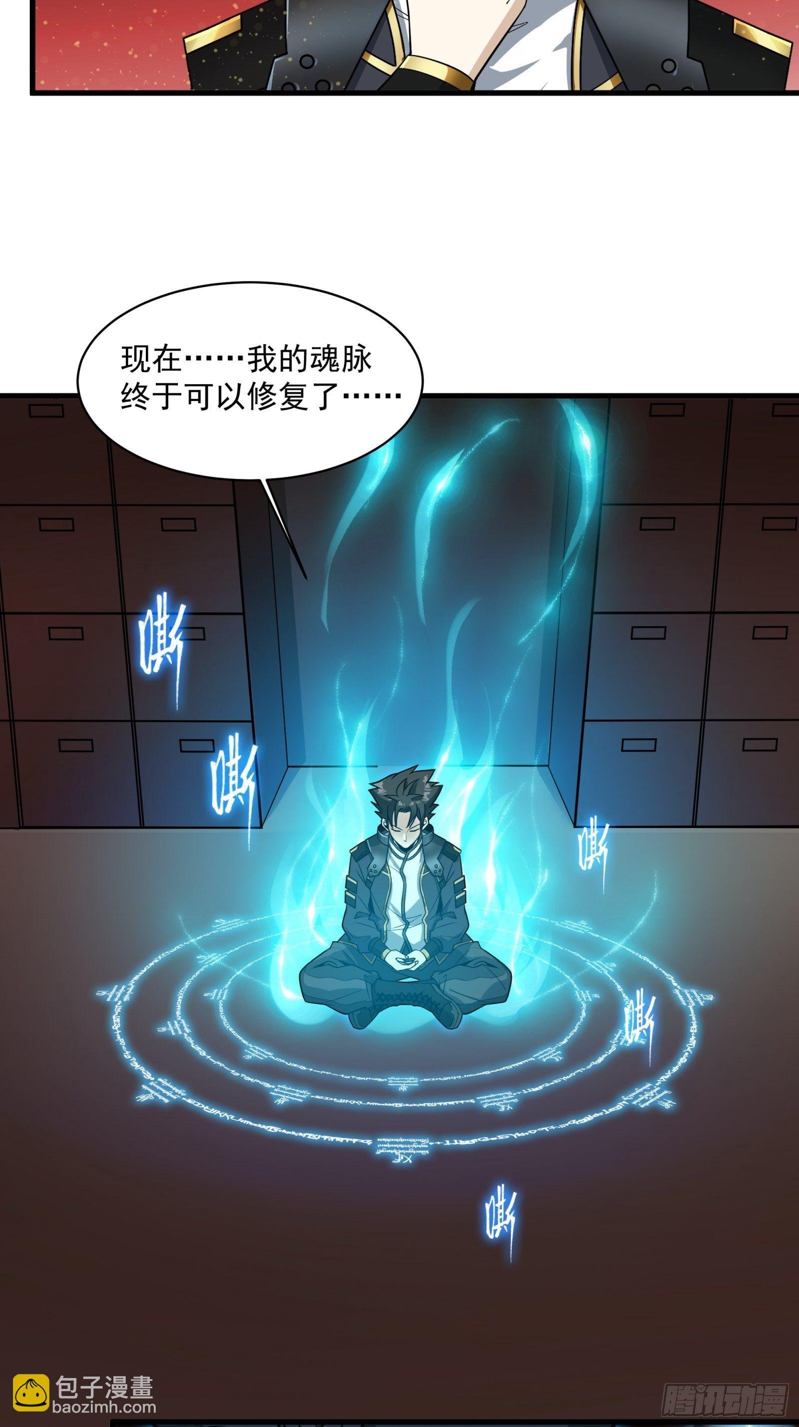013话 魂脉修复