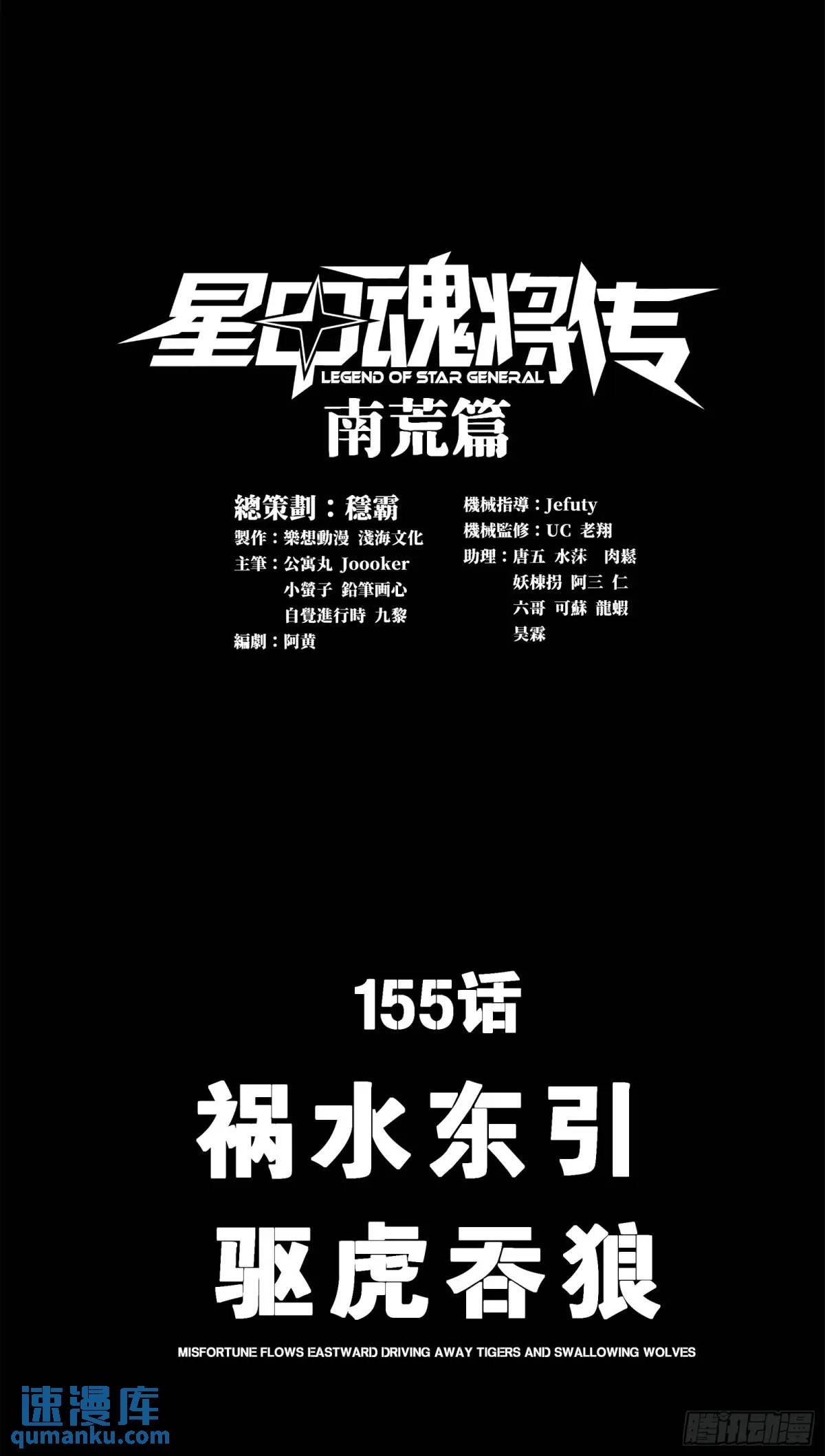155 祸水东引 驱虎吞狼