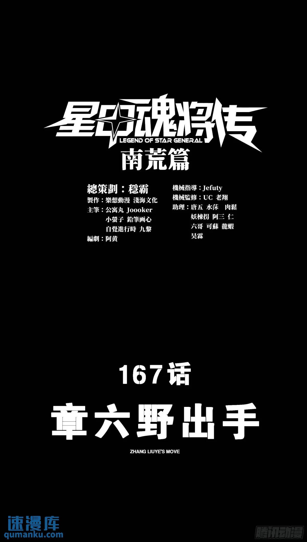 167 章六野出手