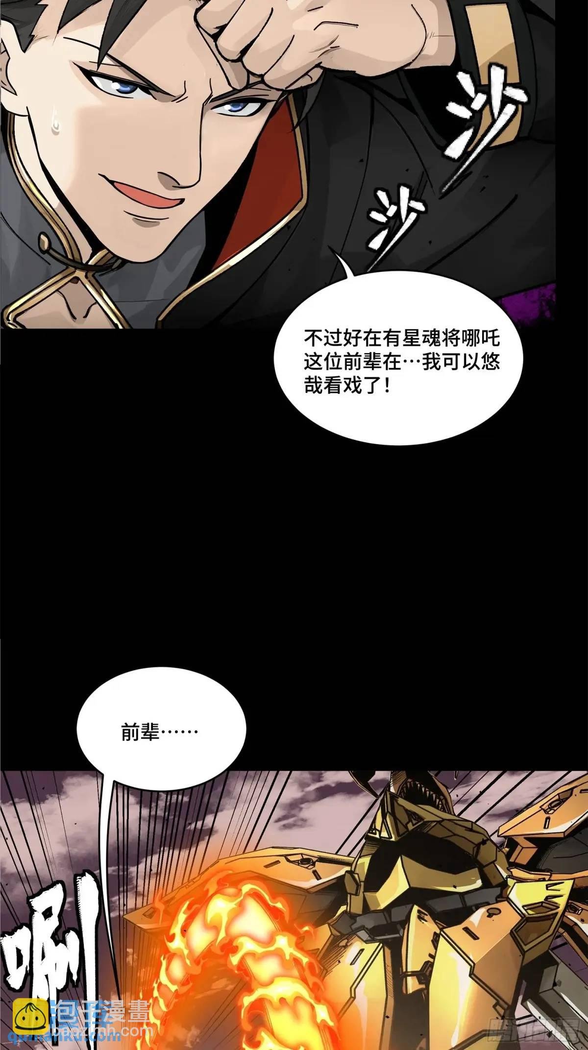 167 章六野出手