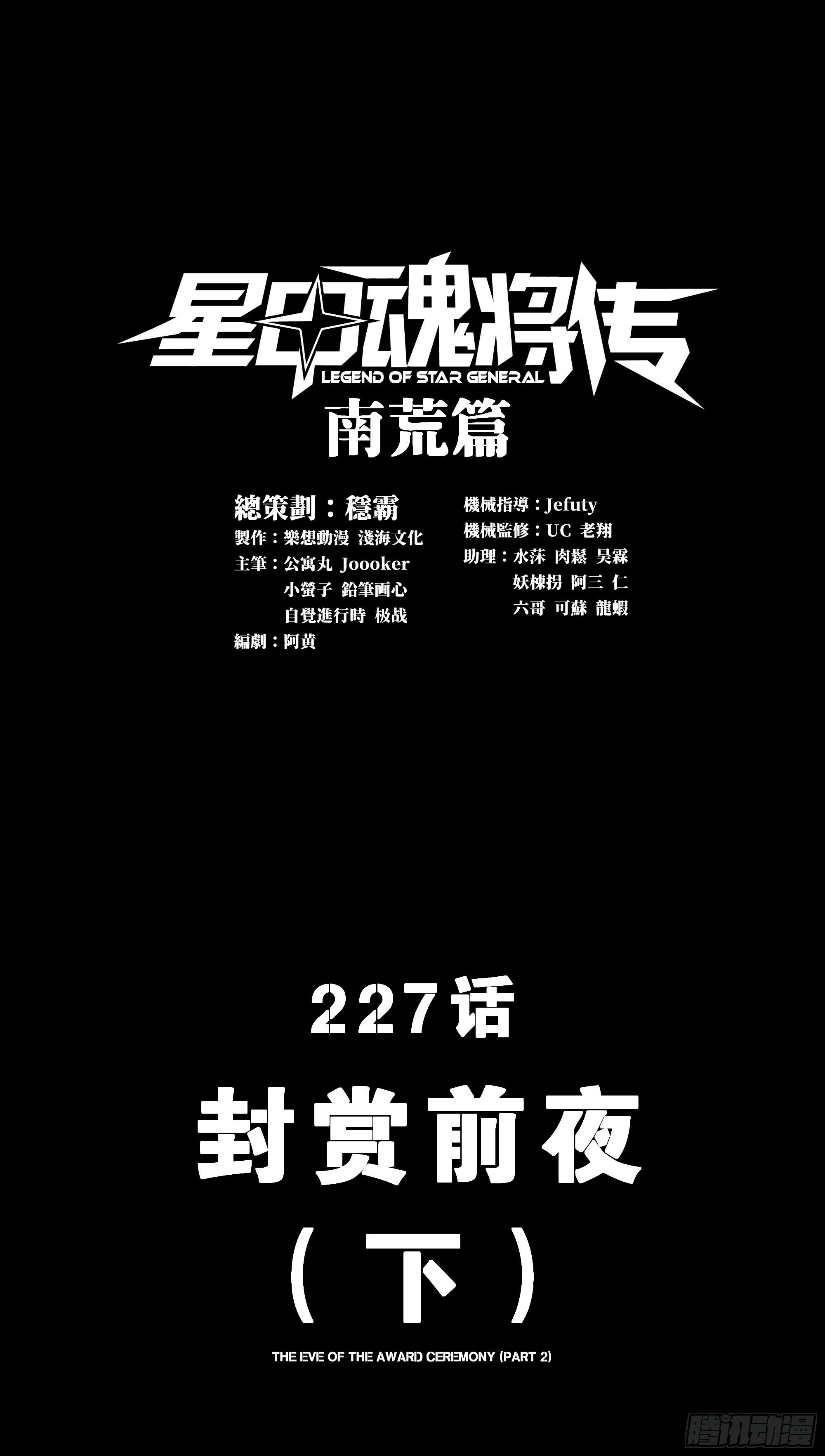 227 封赏前夜（下）