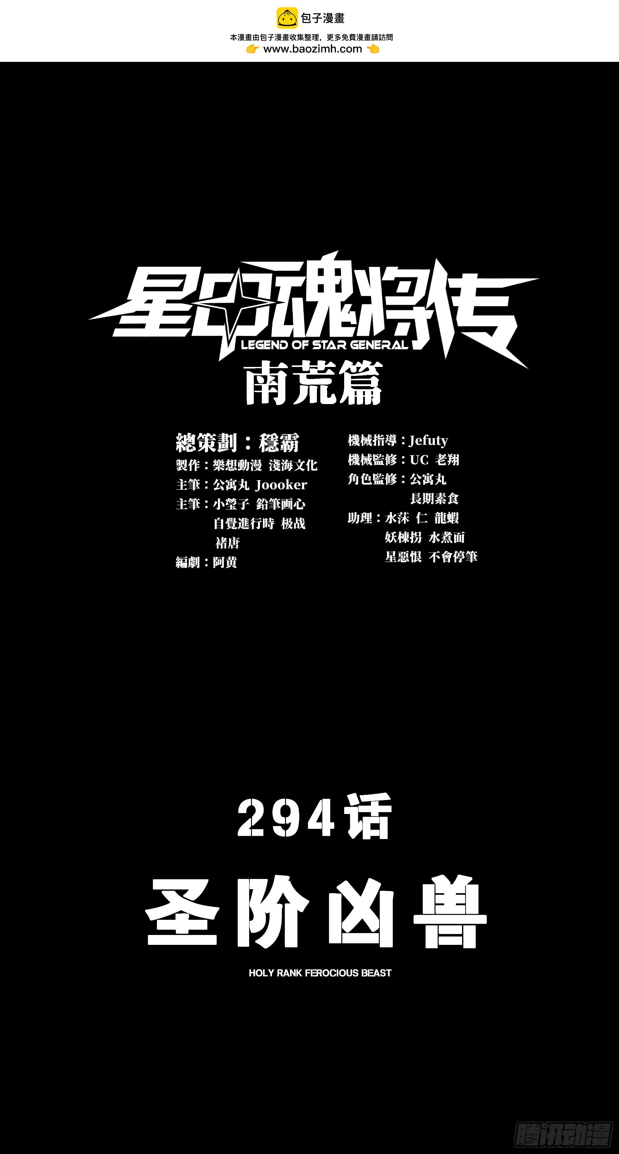 294 圣阶凶兽