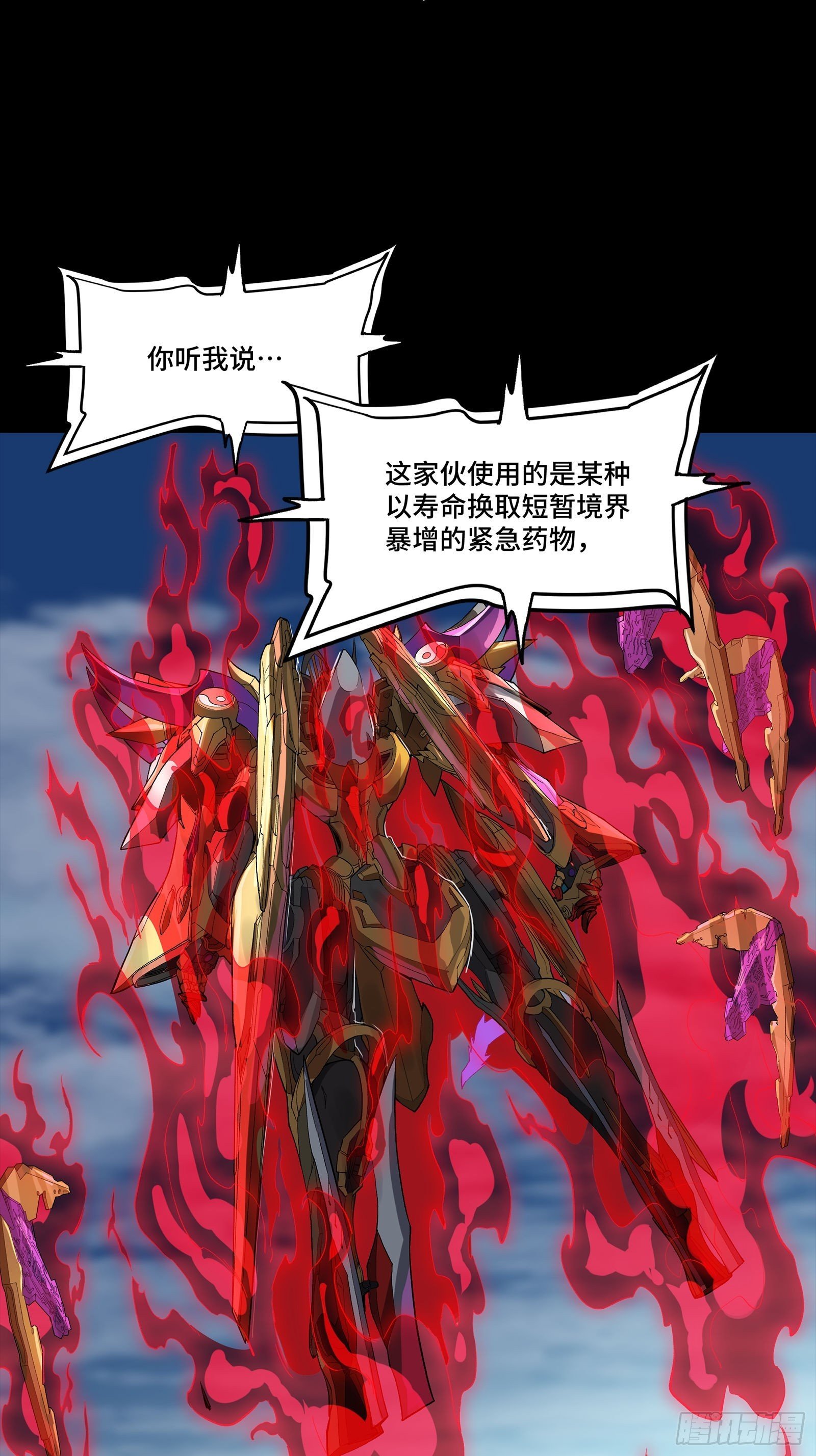 294 圣阶凶兽