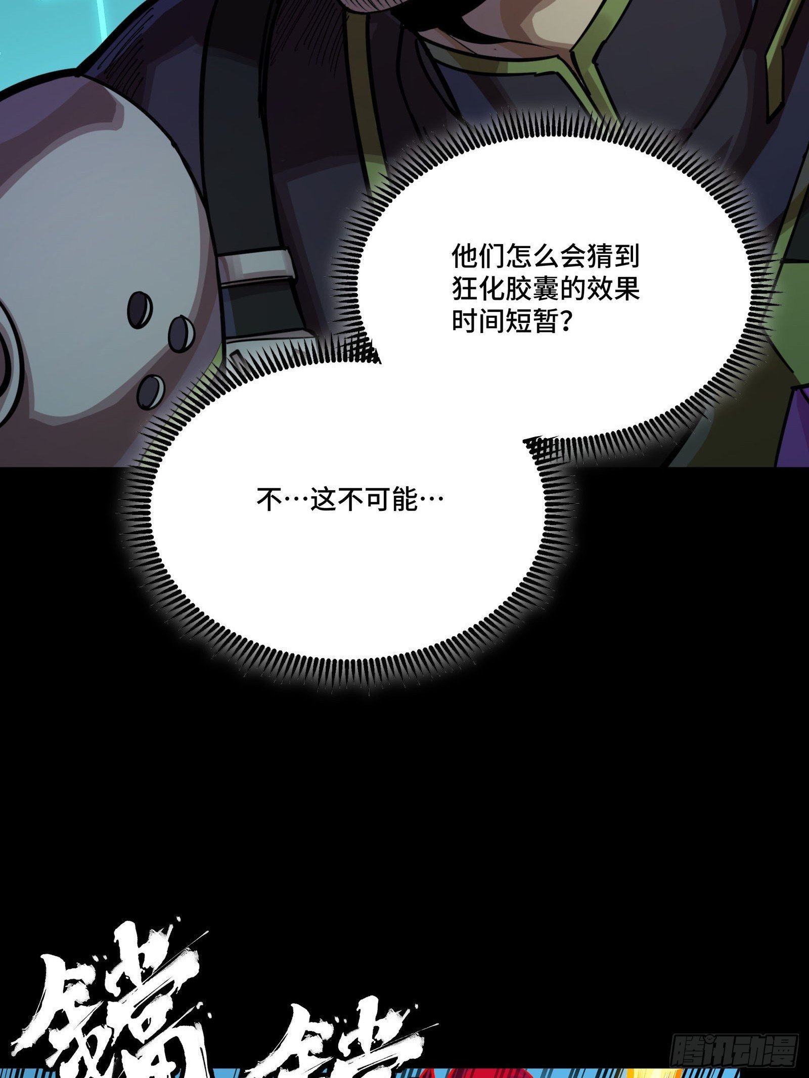 294 圣阶凶兽