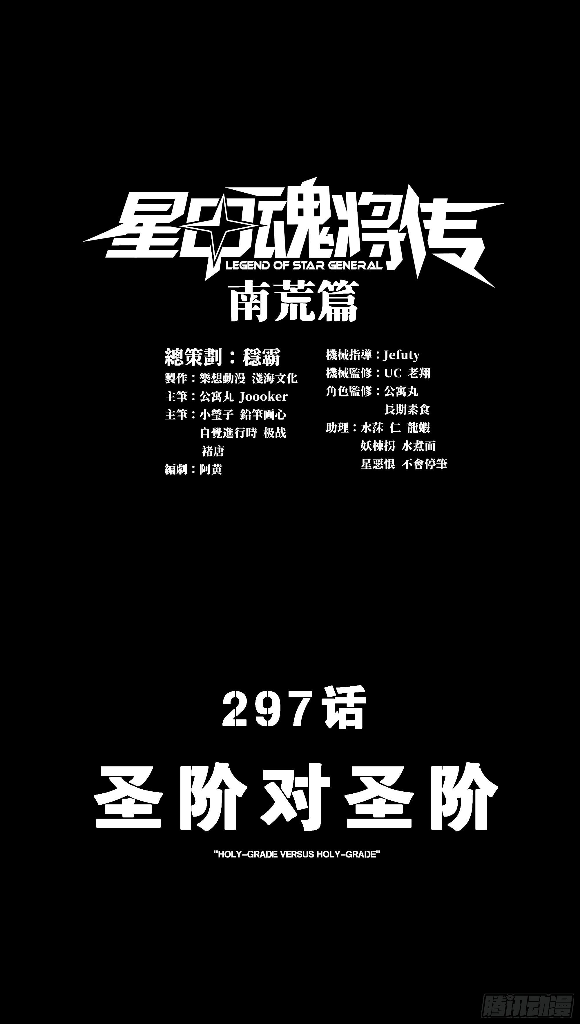 297 圣阶对圣阶