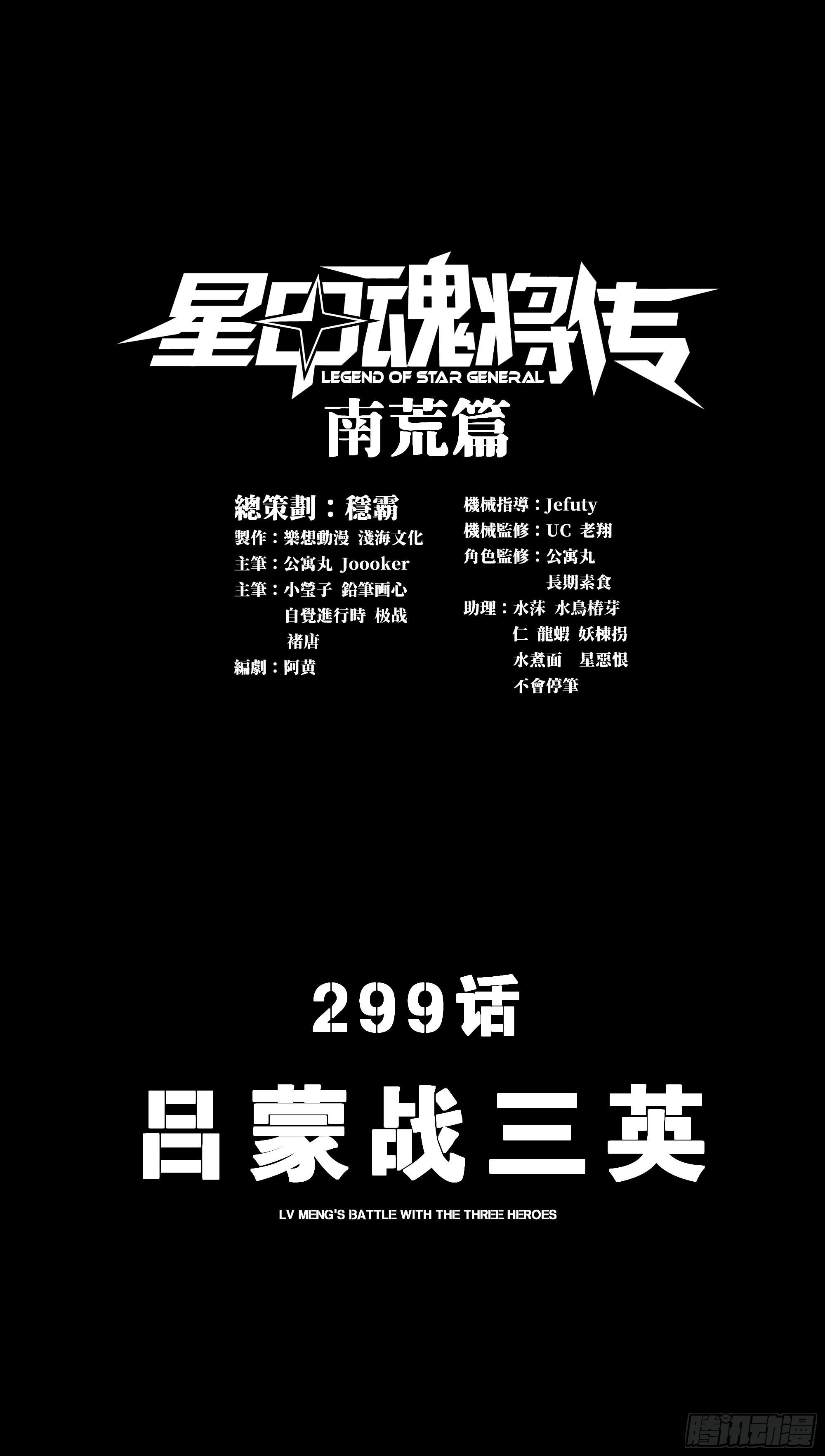 299 吕蒙战三英