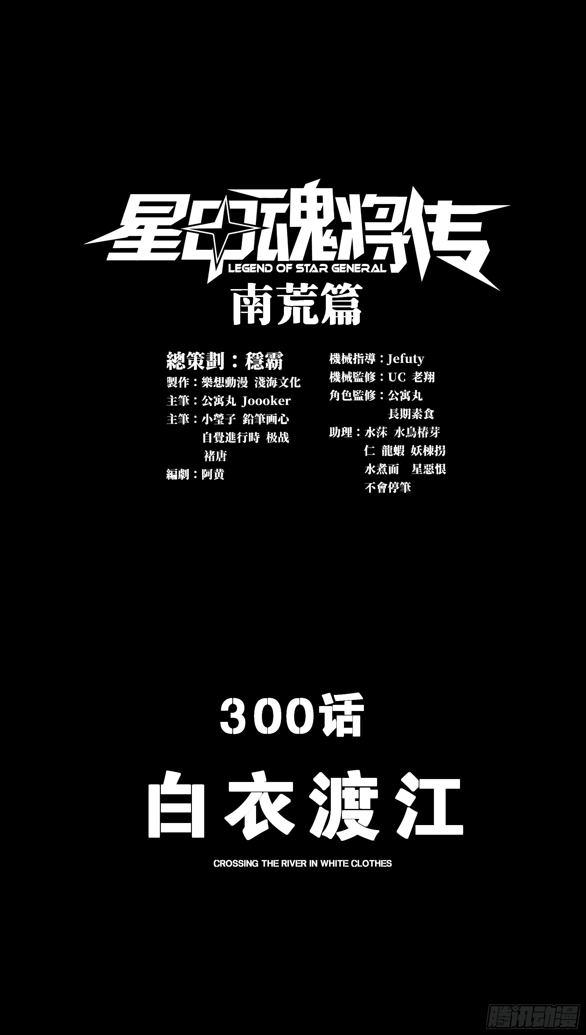 300 白衣渡江
